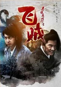 Ѱ��Ӣ�۴�֮����